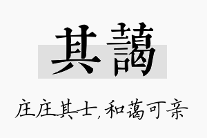 其蔼名字的寓意及含义