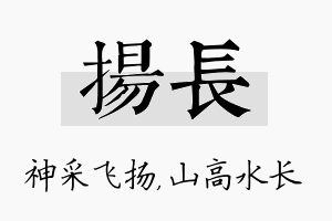 扬长名字的寓意及含义