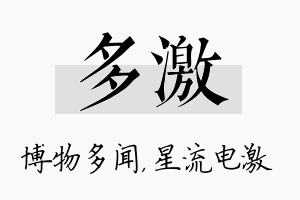 多激名字的寓意及含义