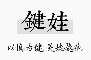 键娃名字的寓意及含义