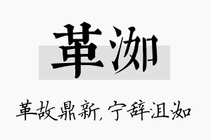 革洳名字的寓意及含义