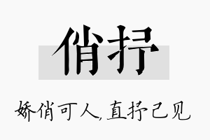 俏抒名字的寓意及含义