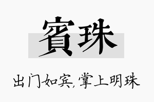 宾珠名字的寓意及含义