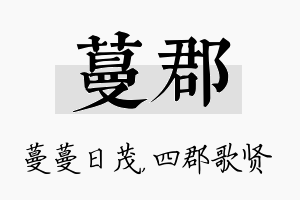 蔓郡名字的寓意及含义