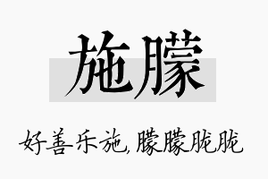 施朦名字的寓意及含义