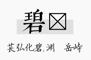 碧渟名字的寓意及含义