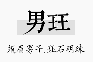 男珏名字的寓意及含义