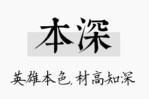 本深名字的寓意及含义