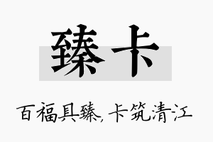 臻卡名字的寓意及含义