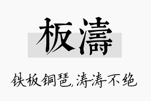 板涛名字的寓意及含义