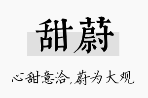 甜蔚名字的寓意及含义