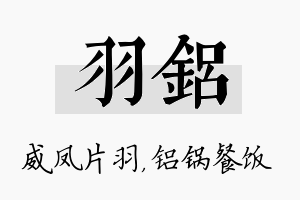 羽铝名字的寓意及含义