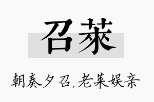 召莱名字的寓意及含义