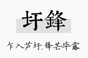 圩锋名字的寓意及含义