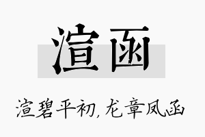 渲函名字的寓意及含义