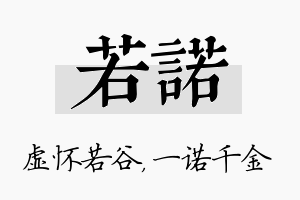 若诺名字的寓意及含义