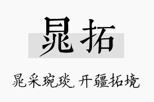 晁拓名字的寓意及含义