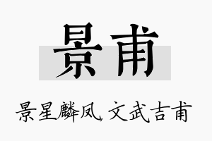 景甫名字的寓意及含义