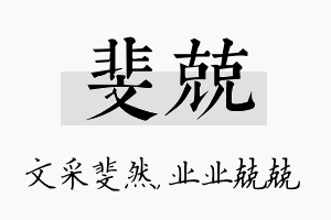 斐兢名字的寓意及含义