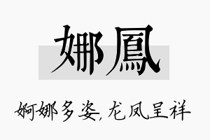 娜凤名字的寓意及含义