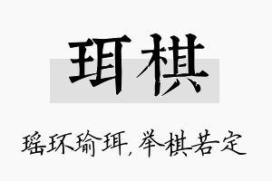 珥棋名字的寓意及含义