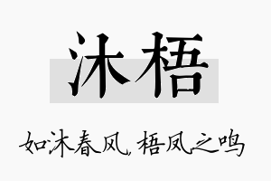 沐梧名字的寓意及含义