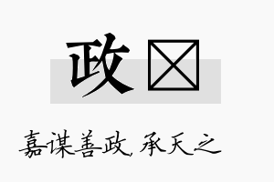 政祐名字的寓意及含义