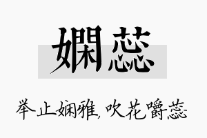 娴蕊名字的寓意及含义