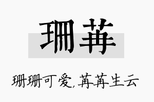 珊苒名字的寓意及含义