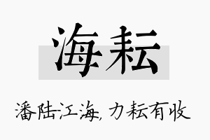 海耘名字的寓意及含义