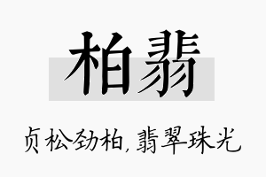 柏翡名字的寓意及含义