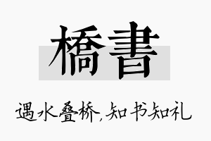 桥书名字的寓意及含义