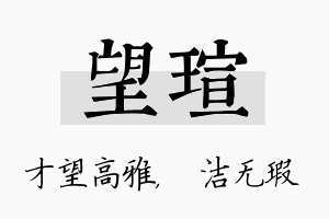 望瑄名字的寓意及含义