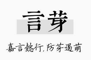 言芽名字的寓意及含义