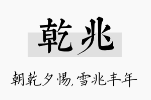 乾兆名字的寓意及含义