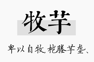 牧芋名字的寓意及含义