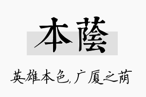 本荫名字的寓意及含义