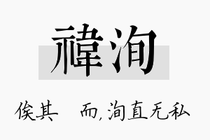 祎洵名字的寓意及含义