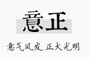 意正名字的寓意及含义