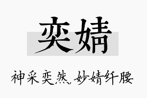 奕婧名字的寓意及含义