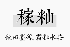 稼籼名字的寓意及含义