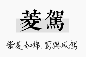 菱驾名字的寓意及含义