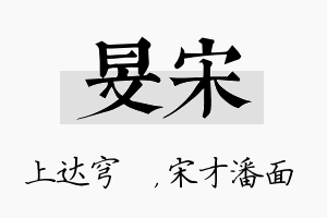 旻宋名字的寓意及含义