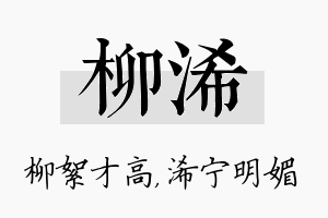 柳浠名字的寓意及含义