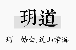 玥道名字的寓意及含义