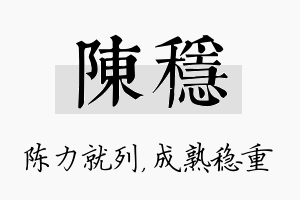 陈稳名字的寓意及含义