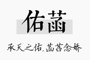 佑菡名字的寓意及含义