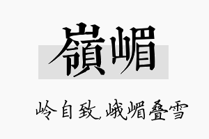 岭嵋名字的寓意及含义