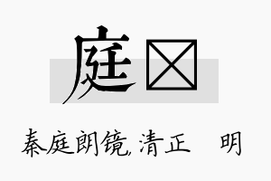 庭淏名字的寓意及含义