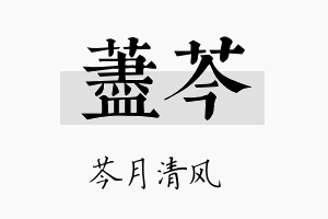 荩芩名字的寓意及含义